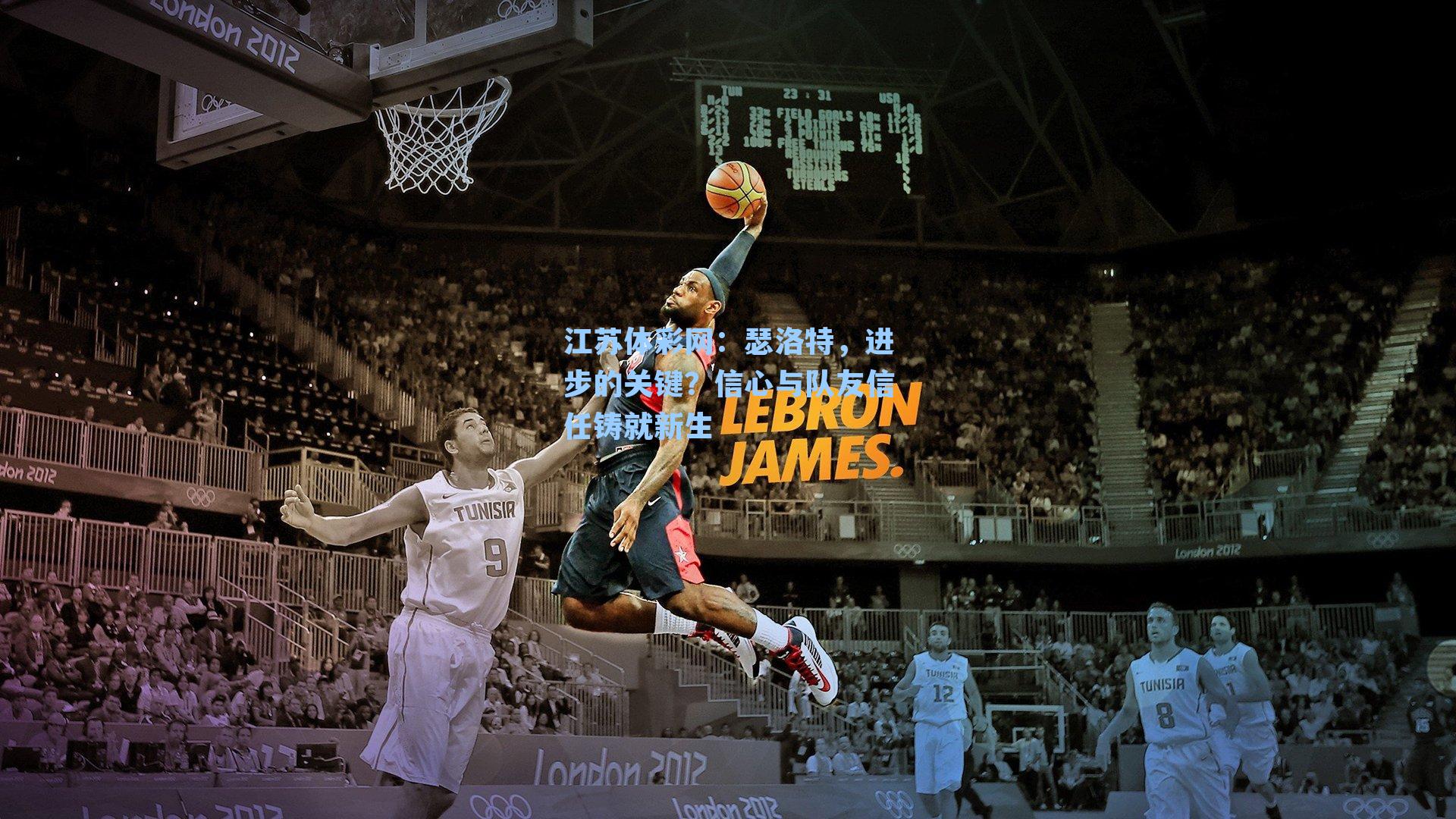 瑟洛特,进步的关键?信心与队友信任铸就新生