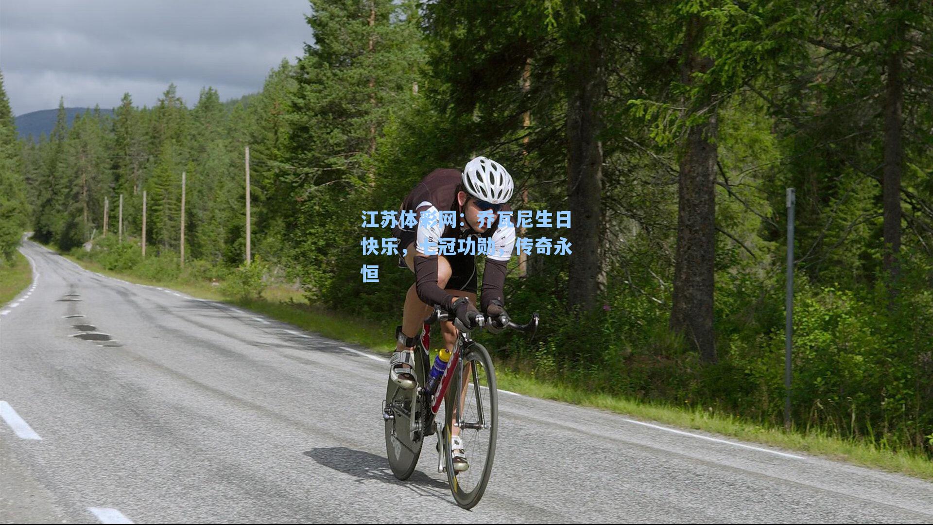 乔瓦尼生日快乐,七冠功勋,传奇永恒