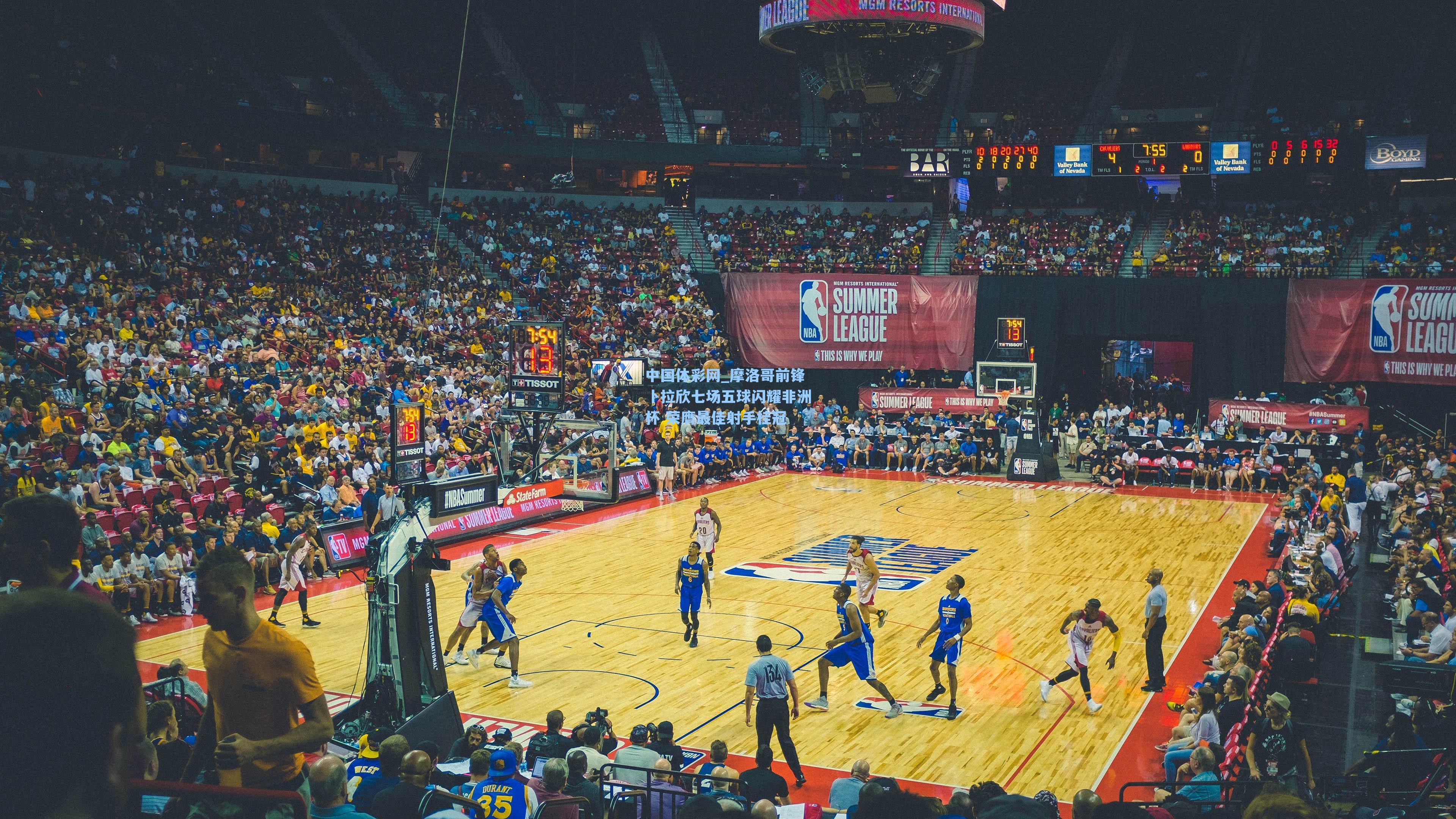 摩洛哥前锋卜拉欣七场五球闪耀非洲杯 荣膺最佳射手桂冠