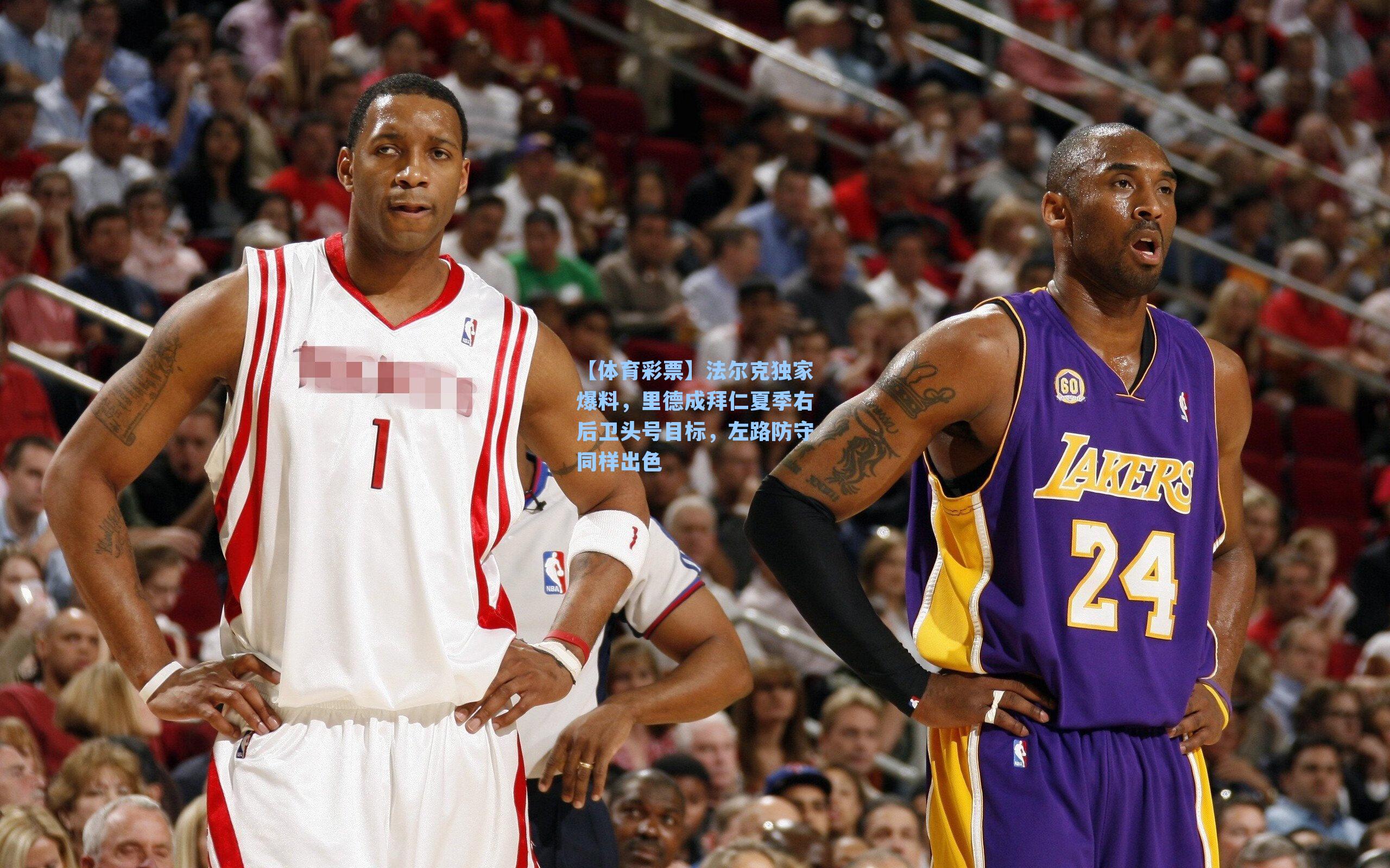 法尔克独家爆料，里德成拜仁夏季右后卫头号目标，左路防守同样出色