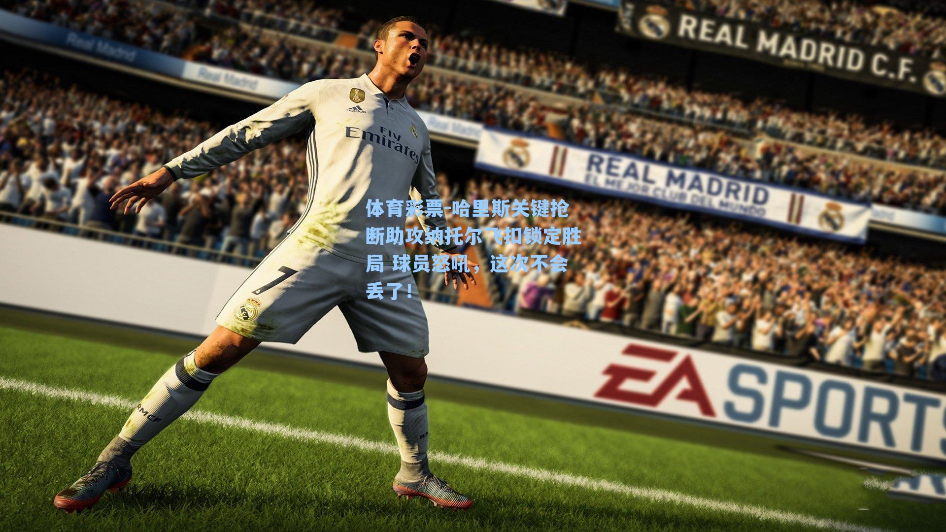 哈里斯关键抢断助攻纳托尔飞扣锁定胜局 球员怒吼，这次不会丢了！