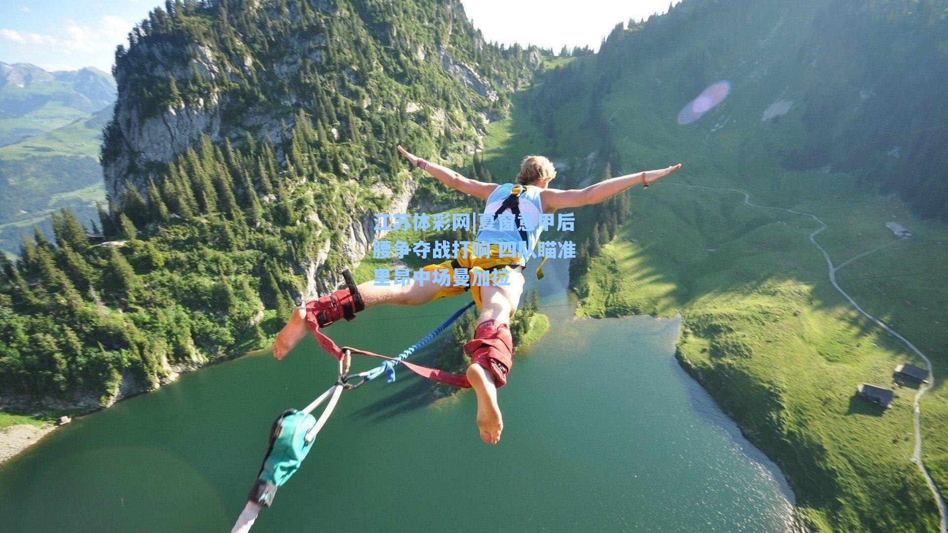 夏窗意甲后腰争夺战打响 四队瞄准里昂中场曼加拉